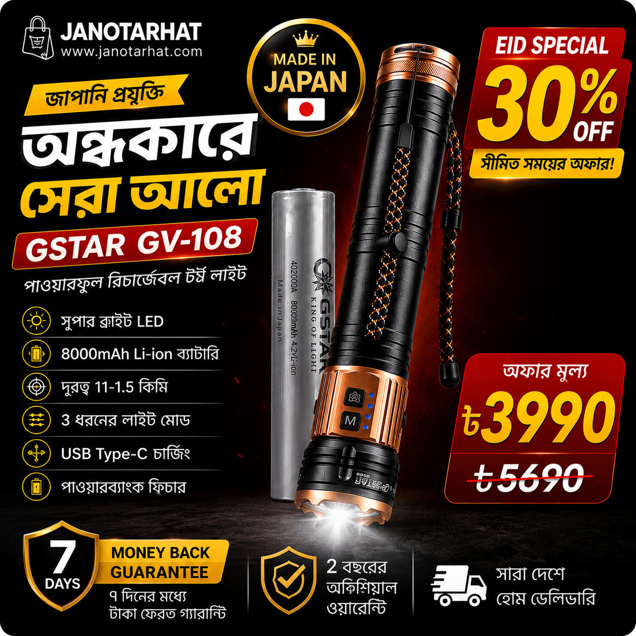 Janotarhat promotional banner 2