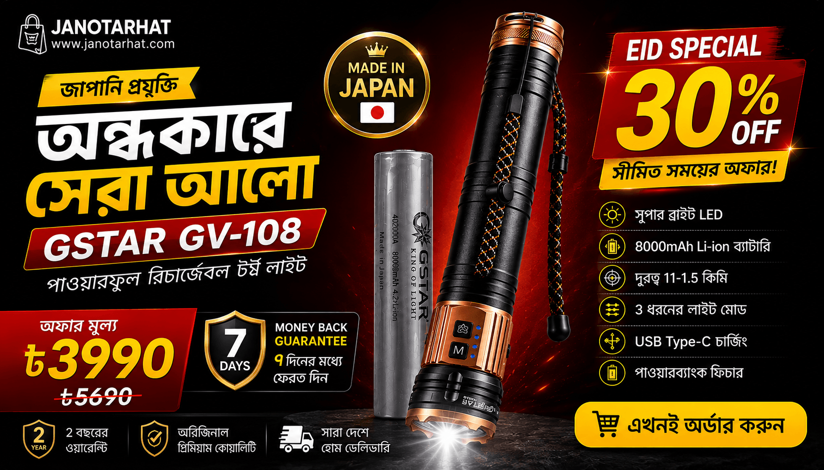 Janotarhat promotional banner 1
