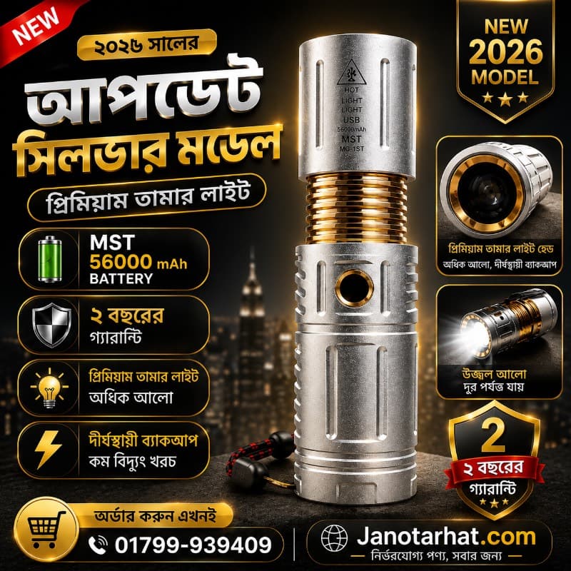 𝟱𝟲,𝟬𝟬𝟬𝗺𝗔𝗵 𝗕𝗮𝘁𝘁𝗲𝗿𝘆 𝟮𝟬𝟮𝟲 সালের আপডেট সিলভার বডির লাইট (২ বছরের গ্যারান্টি) thumbnail 2
